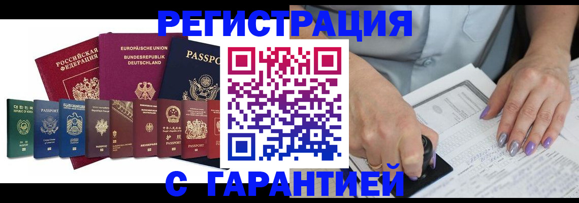 прописка в Выксе