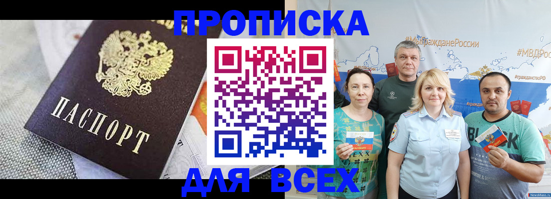 купить прописку в Выксе